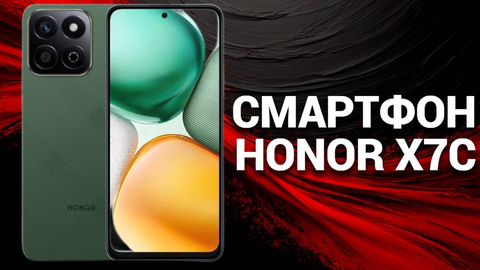 Обзор смартфона HONOR X7c: как он конкурирует с другими флагманами? Не пропустите!