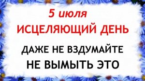 5 июля — день Евсея. Что нельзя делать 5 июля. Народные традиции и приметы.