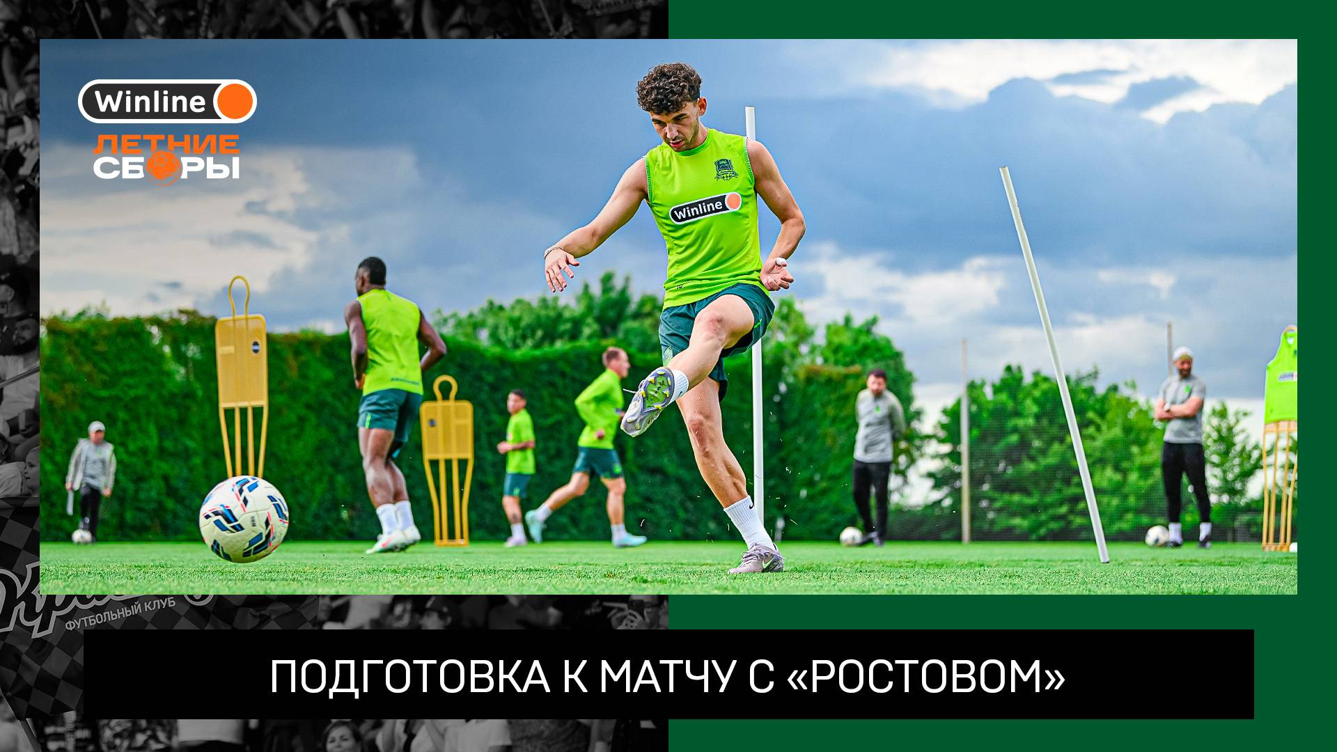 Подготовка к матчу с «Ростовом»