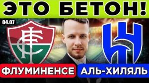ФЛУМИНЕНСЕ - АЛЬ-ХИЛЯЛЬ ПРОГНОЗ КЛУБНЫЙ ЧЕМПИОНАТ МИРА ОБЗОР