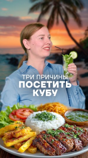 🌴🍍 Почему стоит отправиться на Кубу?