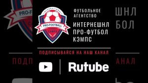 #футбольныестажировки #Испания #футбольноеагентство #ipfc_agency #rutube