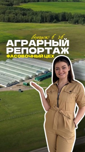 🌱 Аграрный репортаж: как устроено хранение семян? // Часть 6. Склад и сейф с родительскими линиями