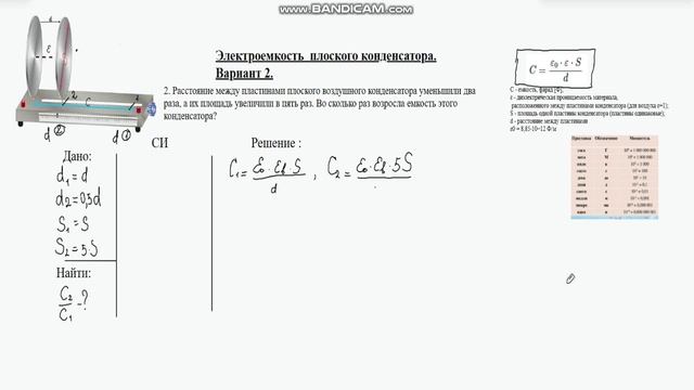 Решение задач. Емкость плоского конденсатора. Задача 2. В2.