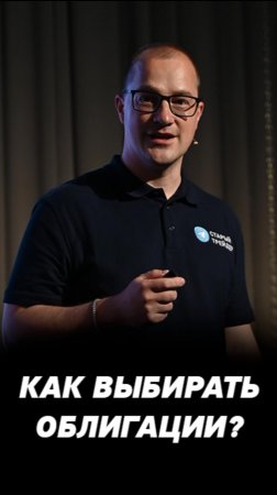 Как правильно выбирать облигации? Доходность на фондовом рынке.
