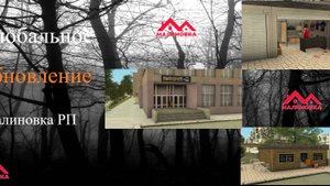 Обновление на Malinovka/rp 1часть