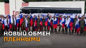 Возвращение