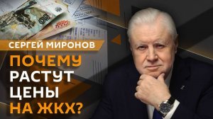 Сергей Миронов. Миграционная политика, экономическое охлаждение и социальная поддержка граждан