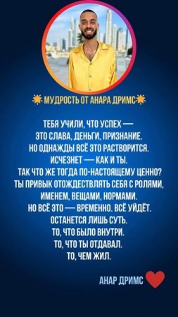 Мудрость от Анара Дримс