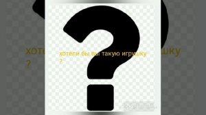 Да или нет