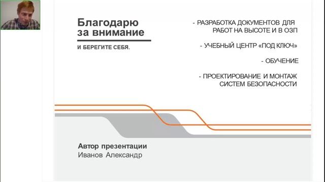 2.14. Видеолекция Ошибки при организации работы на высоте