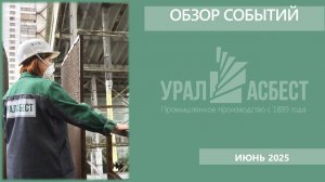 Дайджест июнь 2025