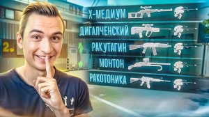 Каждый ЮТУБЕР в ШОКЕ от запрещенных пушек на РМ в Warface