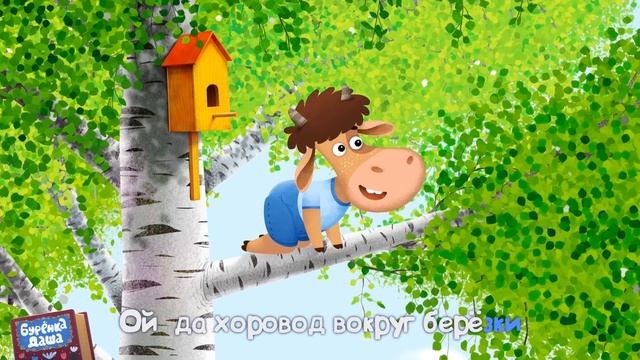 Бурёнка Даша. Времена года | Песни для детей смотреть онлайн