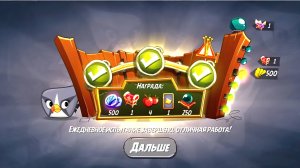 Angry Birds 2. Сумасшествие Серебрянки 04.07.2025 АВ2 /AB2