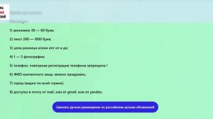 Ручное размещение объявлений в Интернете по России

РУЧНОЕ РАЗМЕЩЕНИЕ ОБЪЯВЛЕНИЙ НА ДОСКАХ