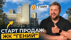 Слишком дешево для Питера?! Старт продаж ЖК “Гений” от RBI | Новостройки | Про Питер