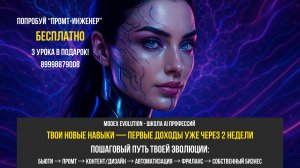 Что такое промт-инженер | Самая быстрорастущая ИИ профессия 2025 года | Modex Evolution