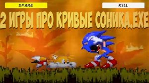 2 Кривых Игры Про Соника.EXE!