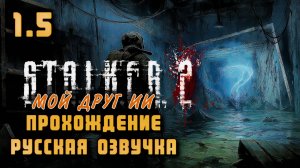 🔥 STALKER 2 — Прохождение | Русская озвучка | Стрим на выживание в Зоне #03/1