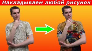 Фотошоп-мастерство: Безупречное наложение изображений — Легко и Просто!