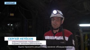 Горную выработку отремонтировали на шестом горизонте рудника «Интернациональный»