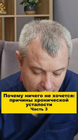 Почему ничего не хочется: причины хронической усталости. Часть 3