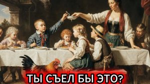 15 ШОКИРУЮЩИХ рецептов из прошлого Секреты крестьянского рациона БЛЮДА КОТОРАЯ ЕЛИ КРЕСТЬЯНЕ