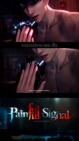 Карта Калеба “Painful Signal” | Русская Озвучка Love and Deepspace #shorts #lad #lnd #caleb