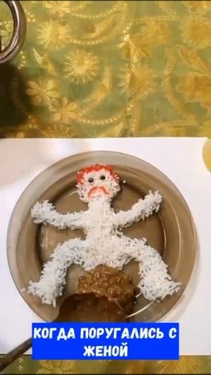 Поругались с женой