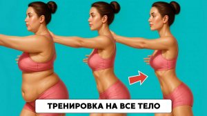Минус 17 кг после 45 — тренировка, с которой всё начинается
