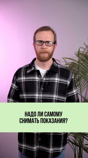 Нужно ли снимать показания с распределителей вручную? 🔍📲