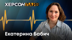 Организация системы бесплатной юридической помощи в Херсонской области. "ХерсонLive"
