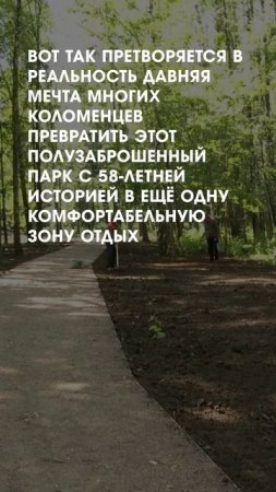 Благоустройство в парке 50-летия Октября