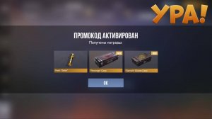УРАА!! НОВЫЕ РАБОЧИЕ ПРОМОКОДЫ СТАНДОФФ 2! Промокоды стандофф 2   standoff 2 Проверка!!!