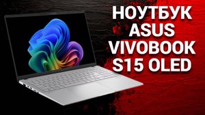 Ноутбук ASUS VivoBook S15 OLED S5507QA-MA001W: стоит ли он своих денег? 🔍💰 Полный обзор!