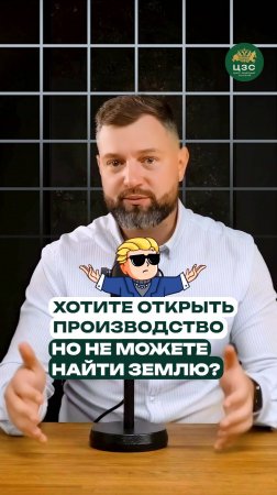 Не можете найти участок для бизнеса? Вот решение!