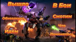 War Robots|Вышло обновление.Идём в бой.Смотрим что поменялось.