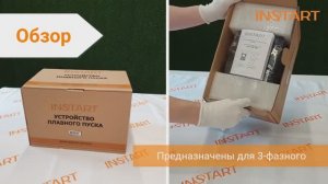 Распаковка устройств плавного пуска SSIP