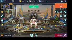 War Robots. Чемпионский лидерборд. Часть 8-я. Смертельная битва.