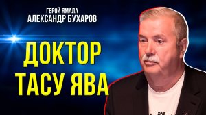 Тазовский встретил Героя Ямала Александра Бухарова