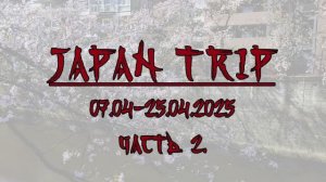 [4K] Tokyo, Japan trip 07.04-25.04.2025 (part.2)