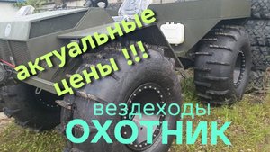 цены вездеходов июль 2025