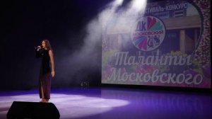 Таланты Московского
