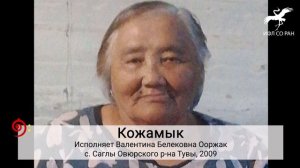 № 524. "Көк-ле-бора аътта чүү боор" / "Что же у сивого коня [может] быть" (исп. В. Б. Ооржак)