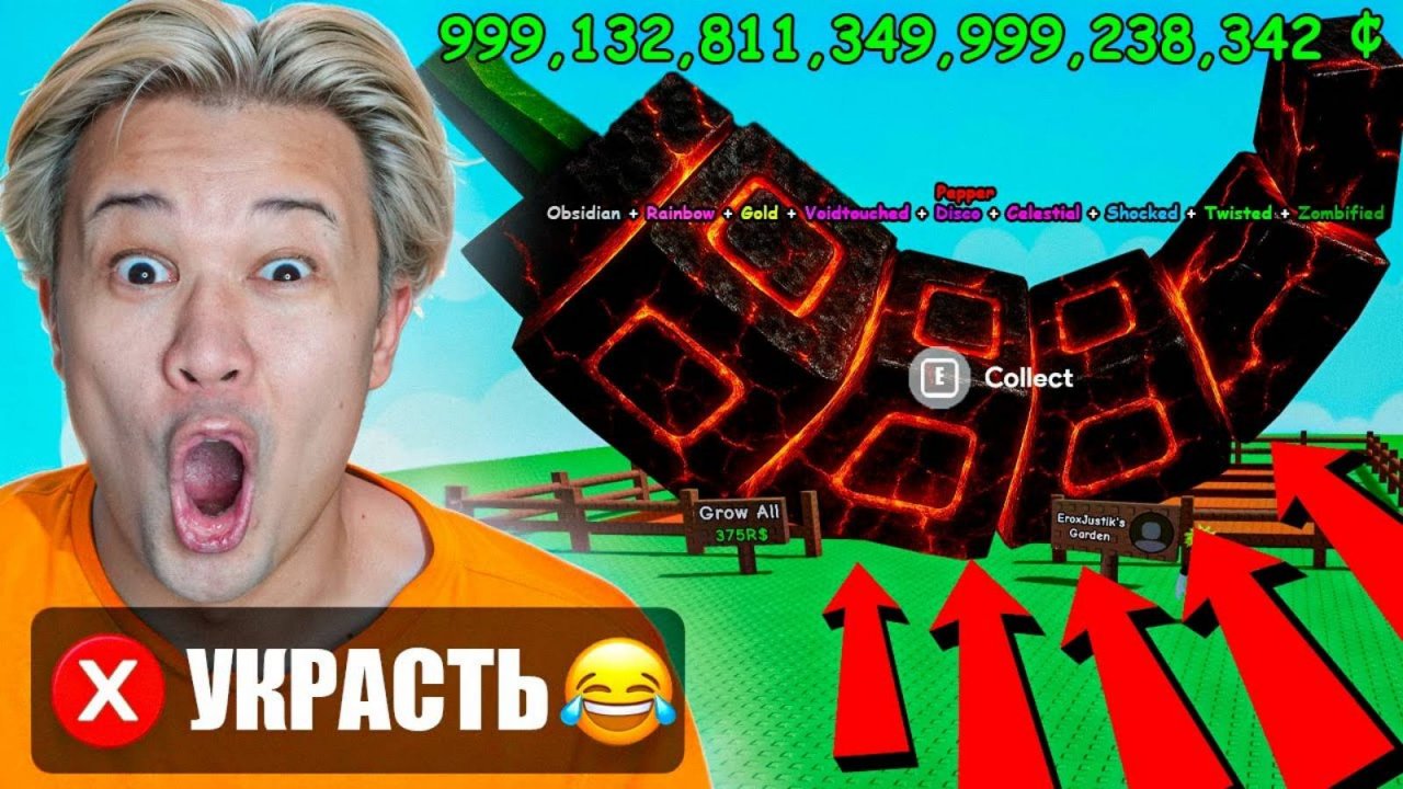 КАК ЗАРАБОТАТЬ, В Grow a Garden УКРАСТЬ😂!!!! ROBLOX   ВЫРАСТИ САД