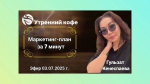 ☘️ Whieda_063 ☘️ Маркетинг- план Whieda 💰Гульзат Кенеспаева