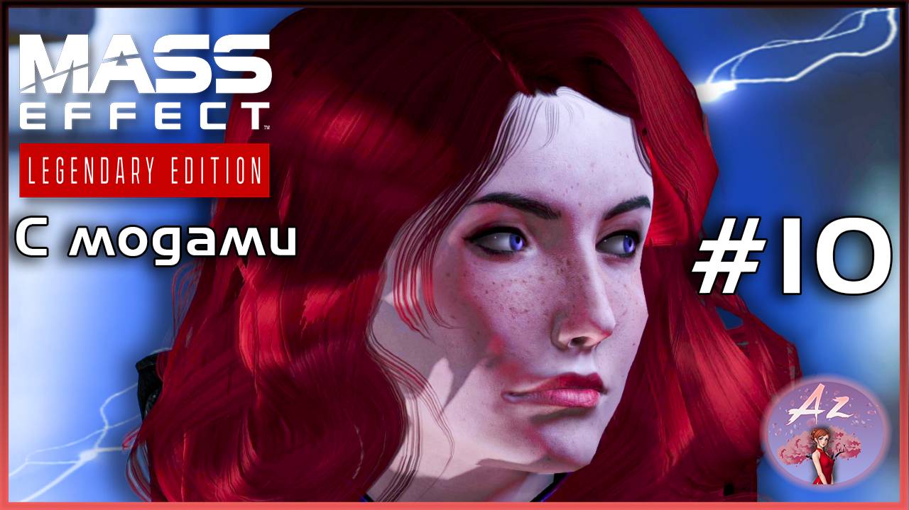 Прохождение Mass Effect 1 Legendary Edition с модами. 10. Обезьянки?