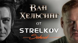 Как Станислав Стрелков озвучил Дракулу │Ван Хельсинг Дубляж на русском