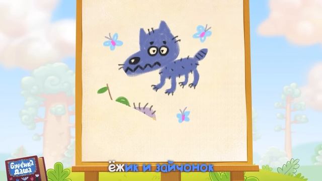 Бурёнка Даша. Самый большой сборник летник песен мультфильмов смотреть онлайн